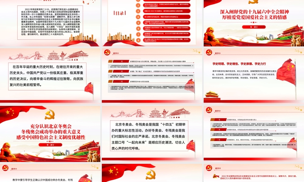 形势与政策PPT红色党政风2022年上半年高校形势与政策课这样上专题课件.pptx