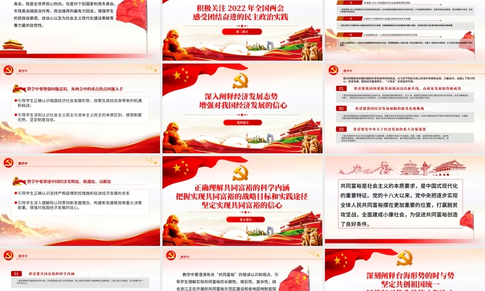 形势与政策PPT红色党政风2022年上半年高校形势与政策课这样上专题课件.pptx
