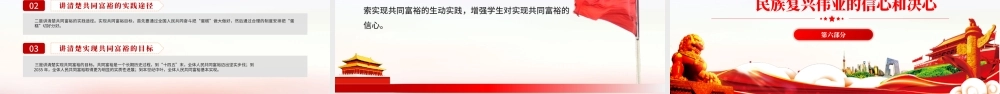 形势与政策PPT红色党政风2022年上半年高校形势与政策课这样上专题课件.pptx