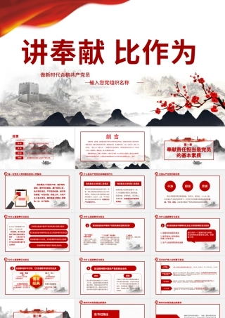 勇担当善作为我是党员我奉献七一主题党日党课党建ppt.pptx