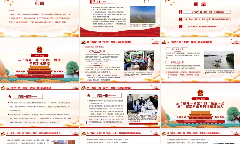 御风而行向未来PPT大气党政风推动长三角一体化发展谱写新篇章党员教育专题党课.pptx