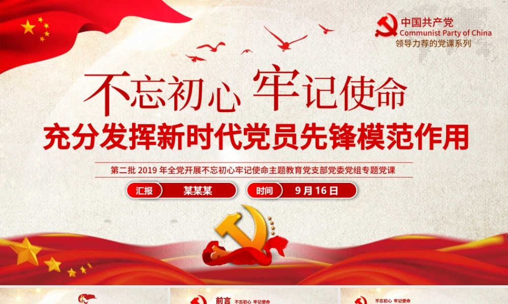 原创2019第二批不忘初心主题教育专题党课-版权可商用.pptx