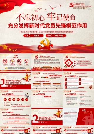 原创2019第二批不忘初心主题教育专题党课-版权可商用.pptx