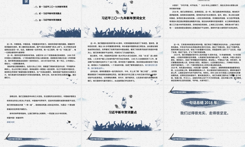 原创2019我们都是追梦人新年贺词ppt模板党课-版权可商用.pptx