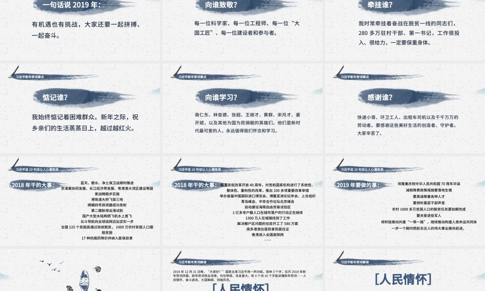 原创2019我们都是追梦人新年贺词ppt模板党课-版权可商用.pptx