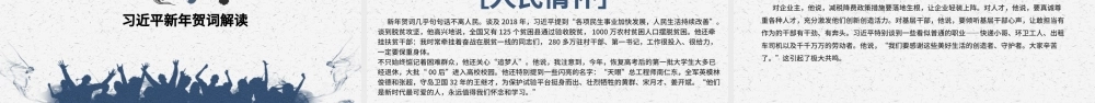 原创2019我们都是追梦人新年贺词ppt模板党课-版权可商用.pptx