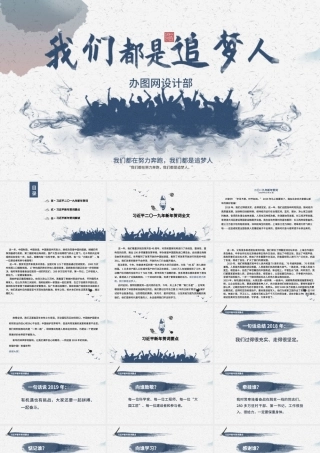 原创2019我们都是追梦人新年贺词ppt模板党课-版权可商用.pptx