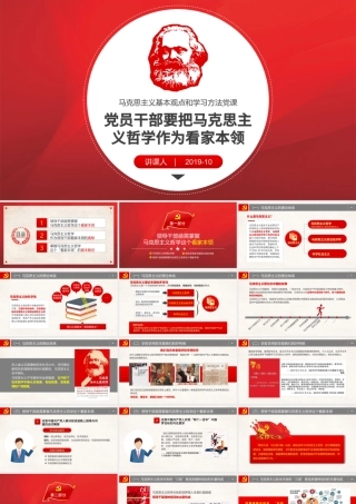 原创马克思主义哲学唯物辩证法党课学习PPT.pptx