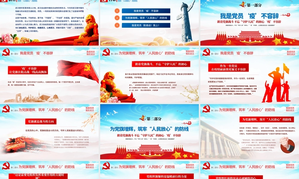 原创疫情党课人民战“疫”党旗飘扬我是党员党建党课ppt.pptx