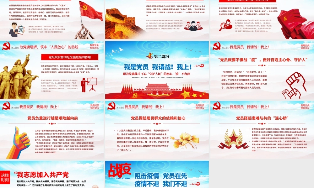 原创疫情党课人民战“疫”党旗飘扬我是党员党建党课ppt.pptx