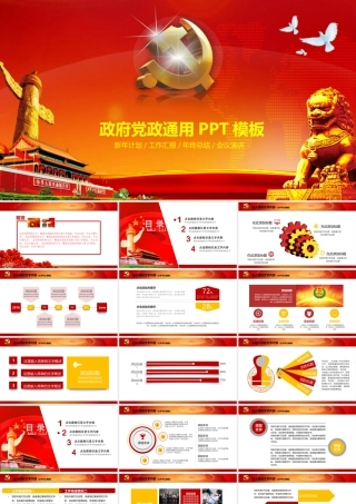 政府党政通用工作总结ppt.pptx