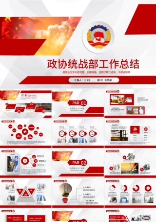 政协统战部党员党课PPT模板.pptx