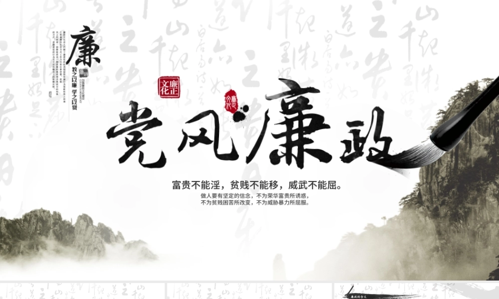 中国风廉政党风廉政PPT.pptx