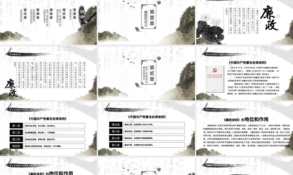 中国风廉政党风廉政PPT.pptx