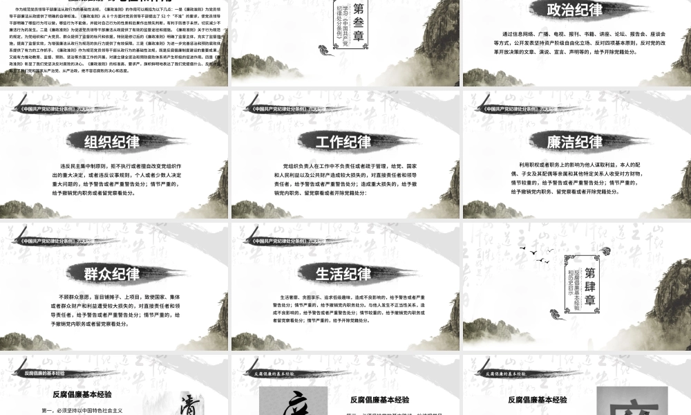 中国风廉政党风廉政PPT.pptx