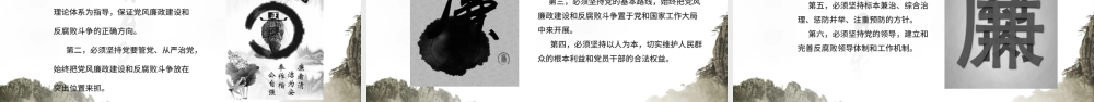 中国风廉政党风廉政PPT.pptx