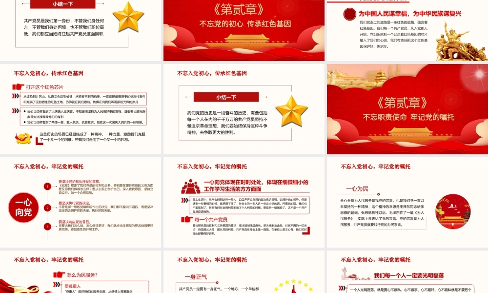 中国共产党建党100周年一生不变的名字共产党员ppt2.pptx