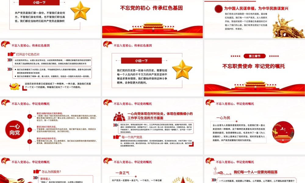 中国共产党建党100周年一生不变的名字共产党员ppt模板.pptx