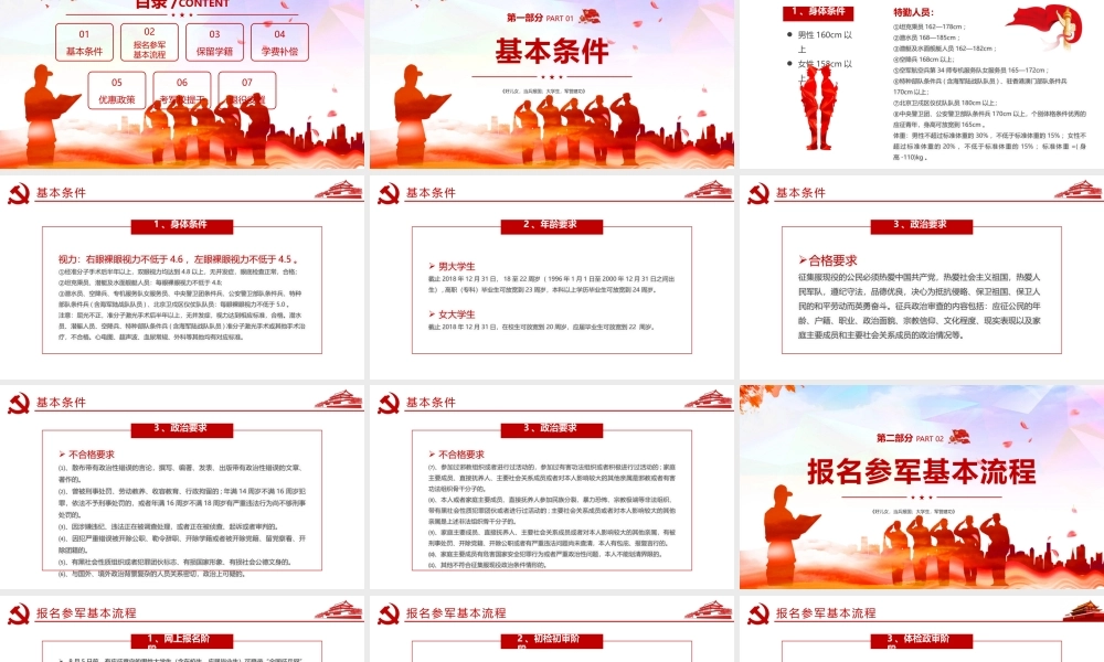 大学生征兵宣传PPT红色党政风好儿女当兵报国大学生军营建功部队征兵入伍宣传PPT.pptx