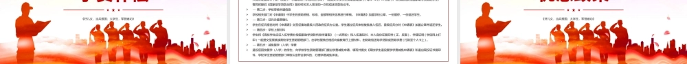 大学生征兵宣传PPT红色党政风好儿女当兵报国大学生军营建功部队征兵入伍宣传PPT.pptx