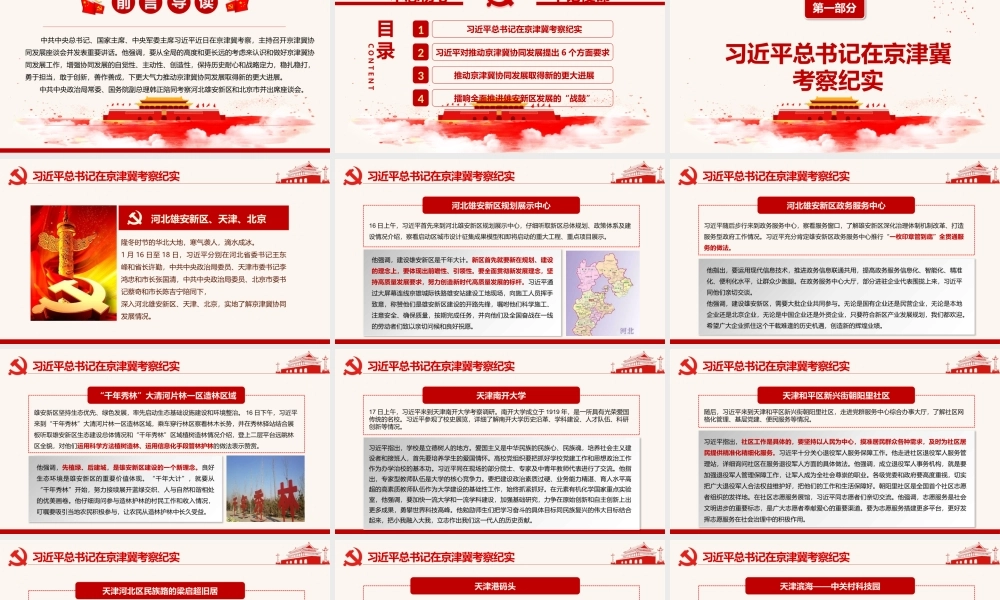 淡雅中国风地域党课之京津冀协同发展座谈会京津冀考察河北雄安新区PPT.pptx