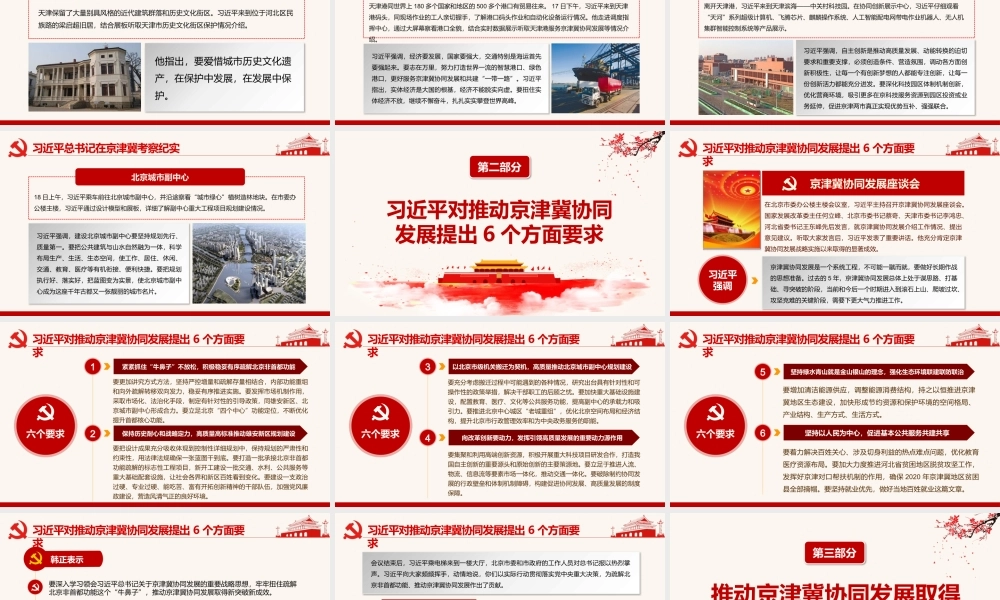 淡雅中国风地域党课之京津冀协同发展座谈会京津冀考察河北雄安新区PPT.pptx