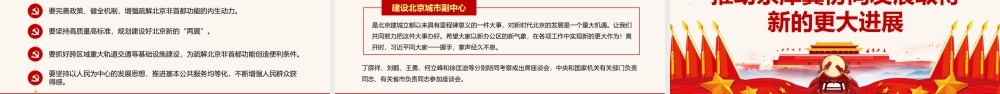 淡雅中国风地域党课之京津冀协同发展座谈会京津冀考察河北雄安新区PPT.pptx