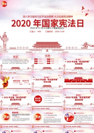 淡紫色剪纸风国家宪法日宪法宣传周工作方案法制宣传教育党课ppt..pptx