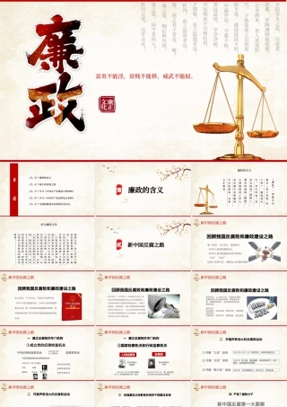 党风廉政教育月ppt模板下载.pptx