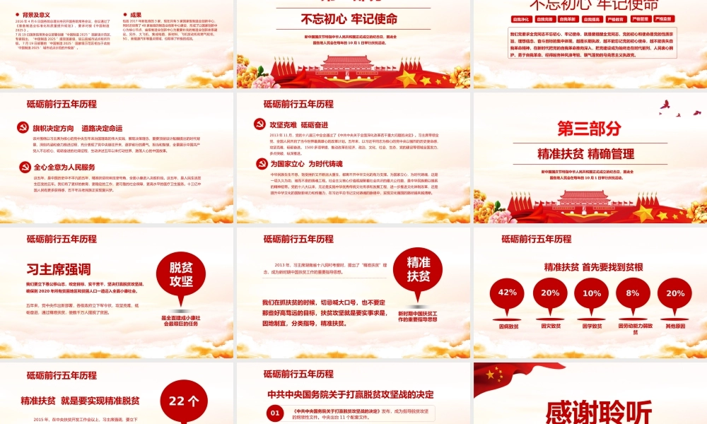 党建风新中国成立71周年建国国庆节PPT模板.pptx