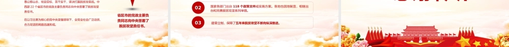 党建风新中国成立71周年建国国庆节PPT模板.pptx