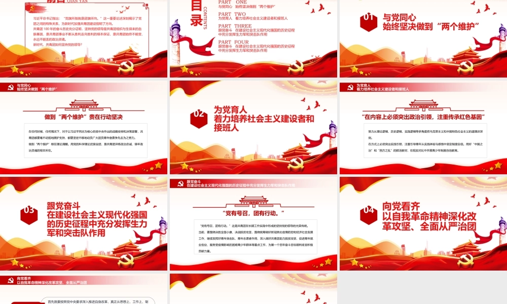 党旗所指就是团旗所向PPT红色大气坚持党的领导建团100周年共青团团课课件.pptx