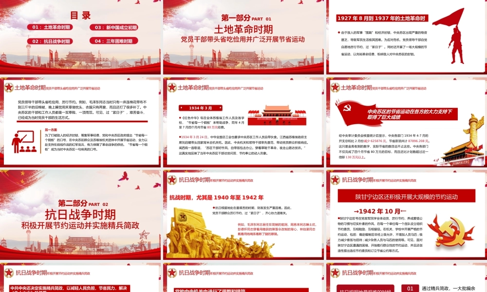 党在历史上是如何过“紧日子”的党课PPT模板.pptx