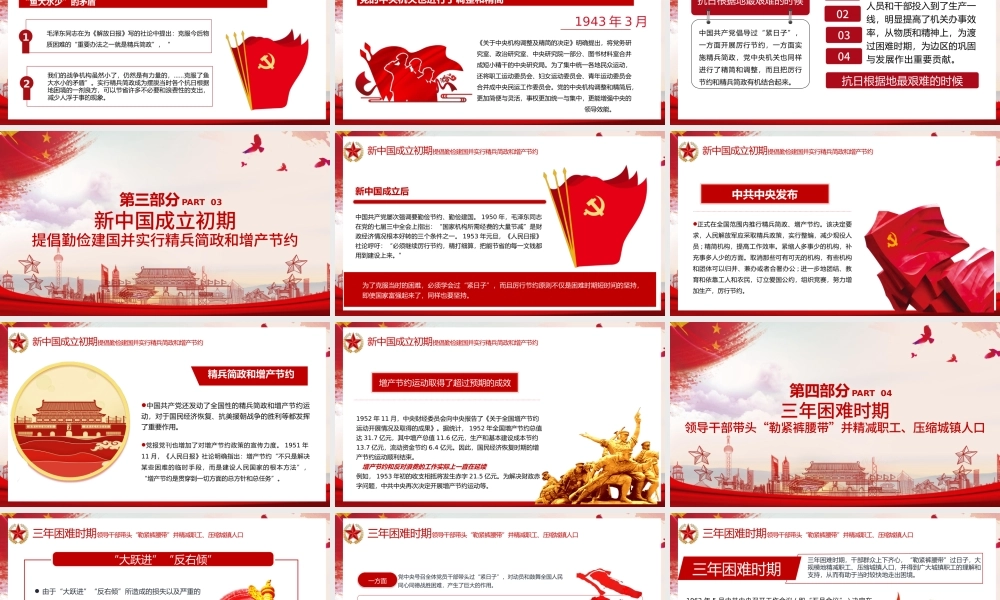 党在历史上是如何过“紧日子”的党课PPT模板.pptx