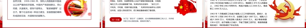 党在历史上是如何过“紧日子”的党课PPT模板.pptx