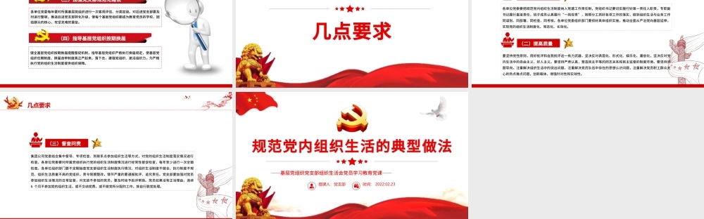 规范党内组织生活的典型做法PPT红色党政风基层党组织党支部组织生活会党员学习教育党课.pptx