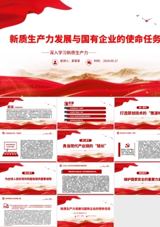 国有企业在推动新质生产力发展中承担重要的使命和任务PPT党建风深入学习新质生产力课件.pptx