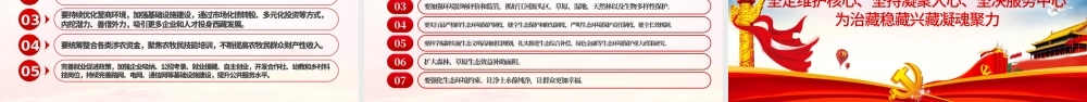 含讲稿地域党课幻彩党建风新时代治藏方略西藏党课PPT模板.pptx