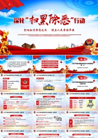 红色大气党建风深化扫黑除恶行动PPT模板.pptx
