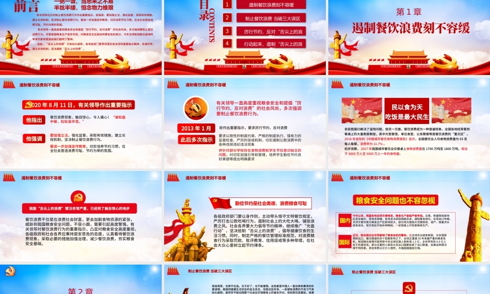 红色大气杜绝餐饮浪费践行节约风尚党员教育党课ppt课件.pptx