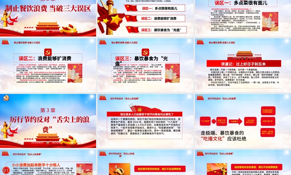 红色大气杜绝餐饮浪费践行节约风尚党员教育党课ppt课件.pptx