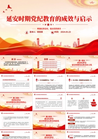 红色精美延安时期党纪教育的成效与启示党规党纪微党课PPT.pptx