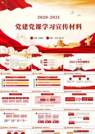 红色云海党建风党建党课学习宣传材料ppt.pptx