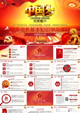 基层建党党支部党政学习培训PPT模板幻灯片.pptx