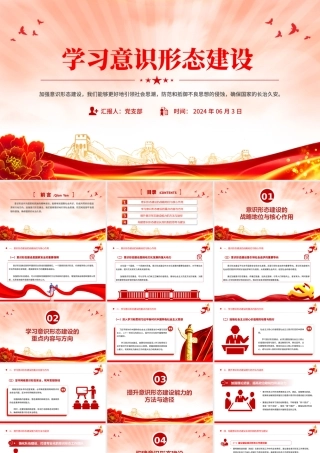 加强意识形态建设PPT大气精美确保国家的长治久安党课课件.pptx