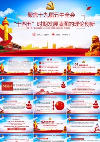 简约党政风十四五时期发展蓝图.pptx