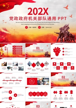 简约风党政党建政府机关工作汇报总结计划演讲辩论部队通用ppt.pptx