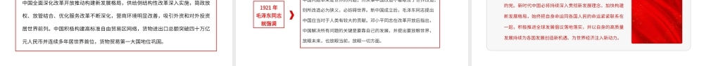 2023全球发展倡议凝聚发展优先共识PPT大气精美风党员干部学习教育专题党课课件.pptx