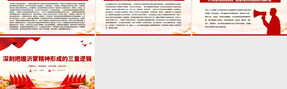 2023深刻把握沂蒙精神形成的三重逻辑PPT用好红色资源深入开展社会主义核心价值观宣传教育党课课件.pptx