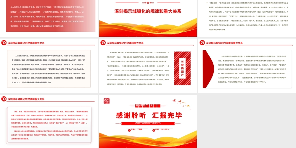 2023深入推进城市理论研究的根本遵循PPT红色党政风构建中国特色哲学社会科学专题党课课件模板.pptx